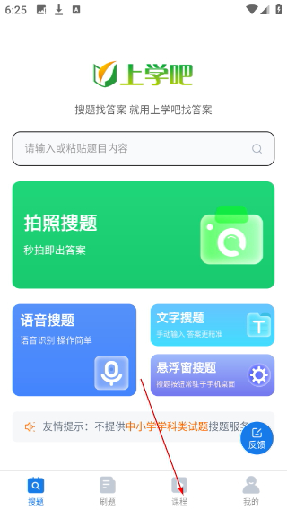 上学吧找答案手机版