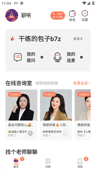 聊喻app