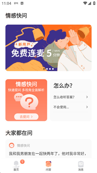 聊喻app