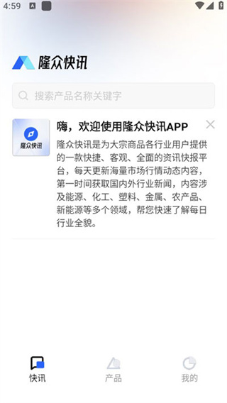 隆众快讯app