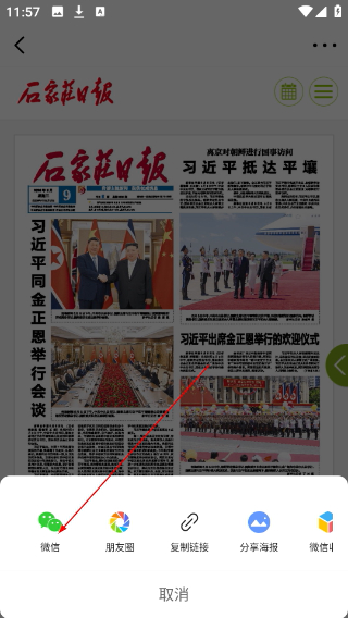 无线石家庄客户端