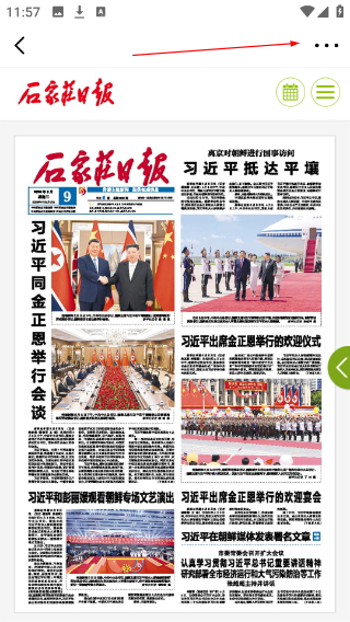 无线石家庄客户端