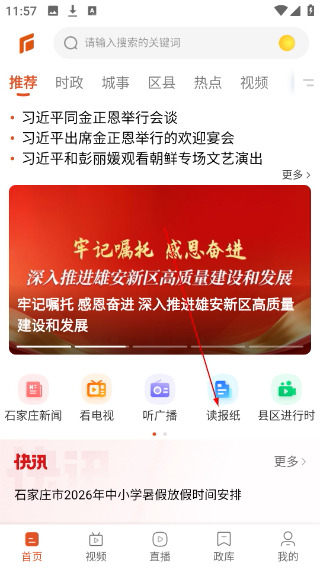 无线石家庄客户端