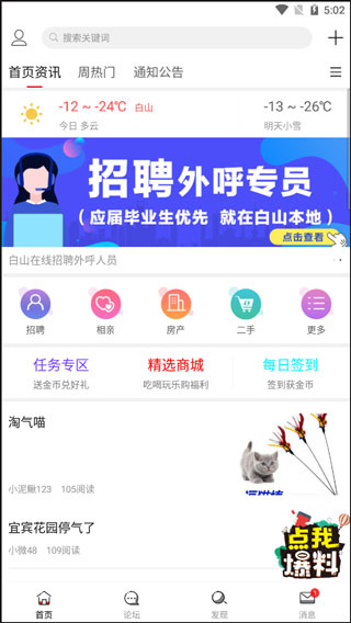 白山在线app