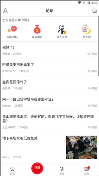 白山在线app