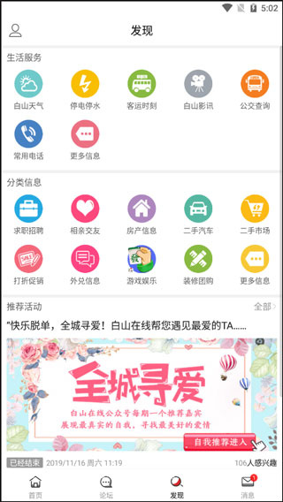 白山在线app