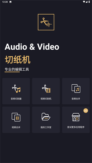 音乐切割机