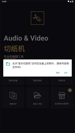 音乐切割机