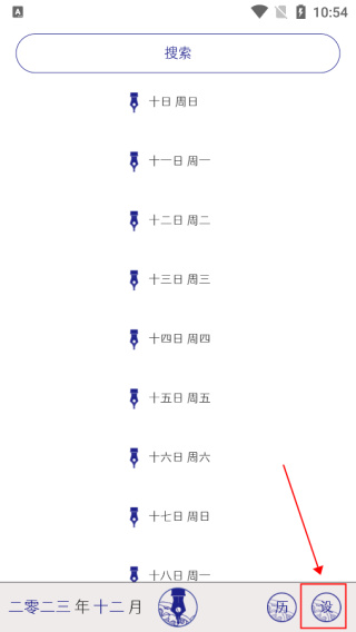 每日记app