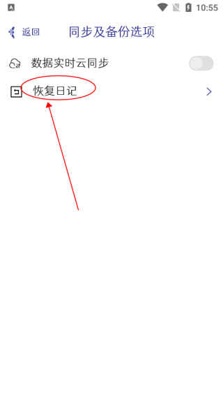 每日记app