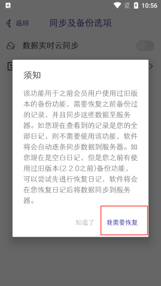 每日记app