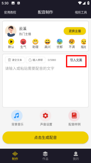 自助配音免费版