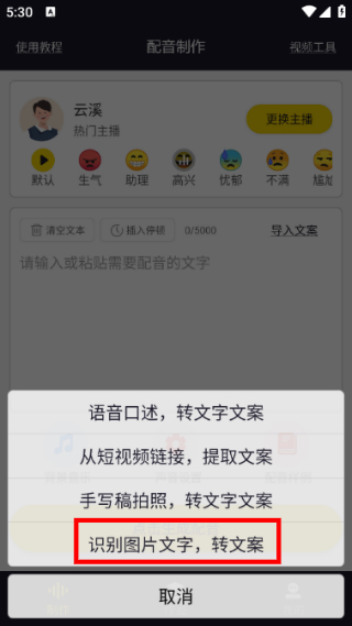 自助配音免费版