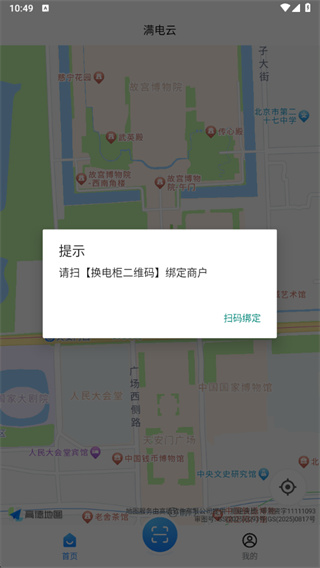 满电云app
