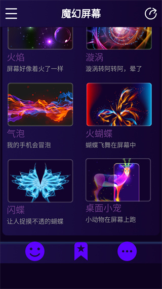 魔幻屏幕