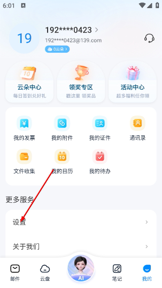 139邮箱