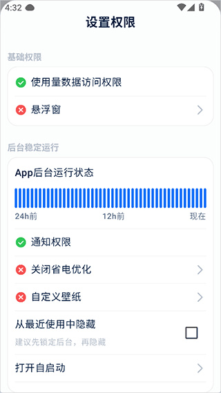 自律石头app