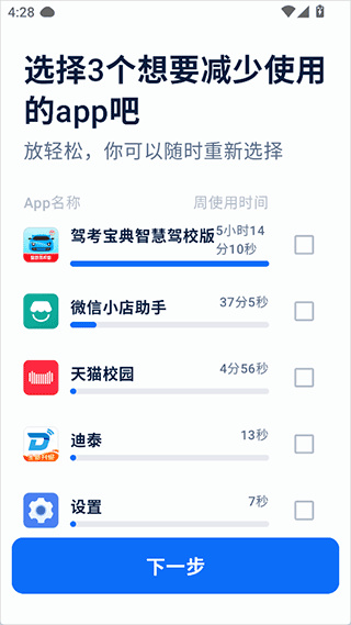 自律石头app