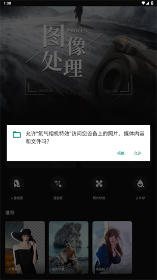 氧气相机特效