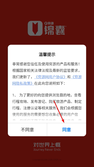 穷游锦囊安卓版