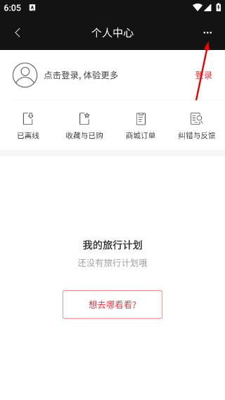 穷游锦囊安卓版
