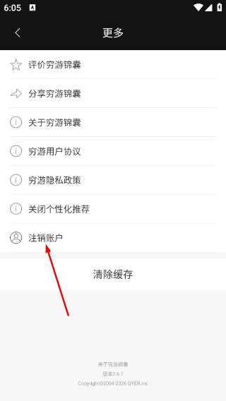 穷游锦囊安卓版