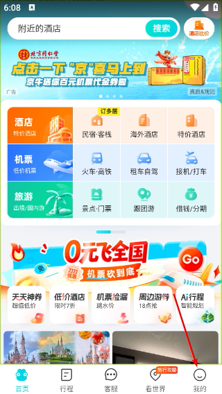 去哪儿旅行最新版