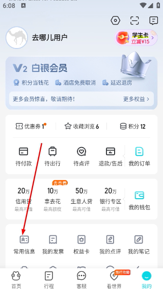 去哪儿旅行最新版