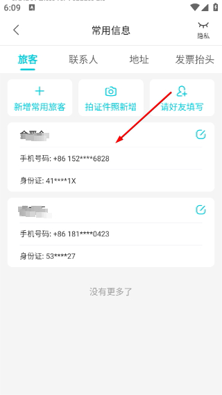 去哪儿旅行最新版