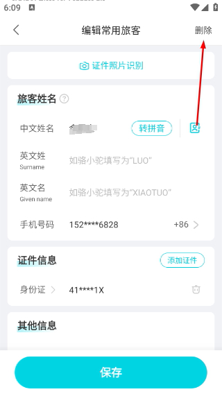 去哪儿旅行最新版