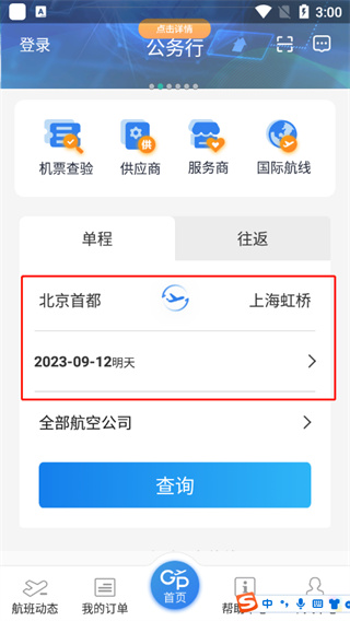 公务行