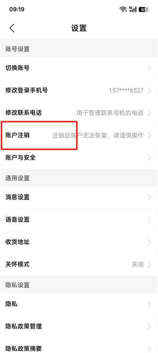 货车帮货主