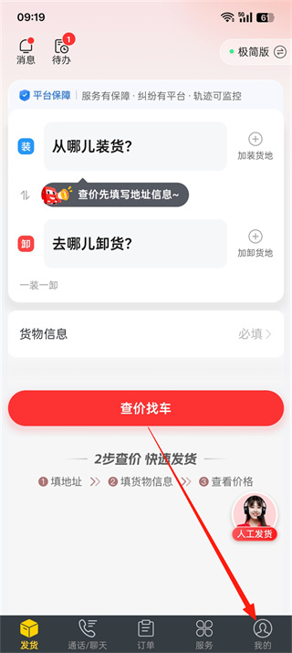 货车帮货主