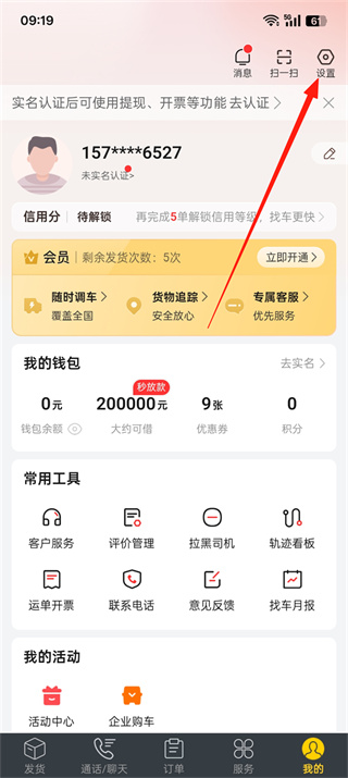 货车帮货主