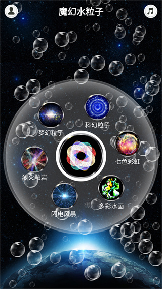 魔幻水粒子