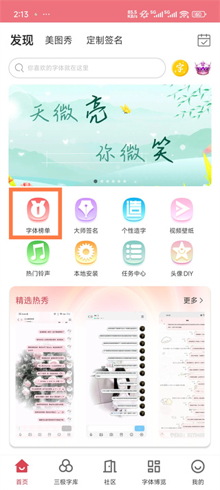 字体美化大师