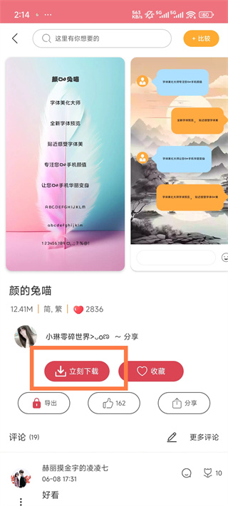 字体美化大师