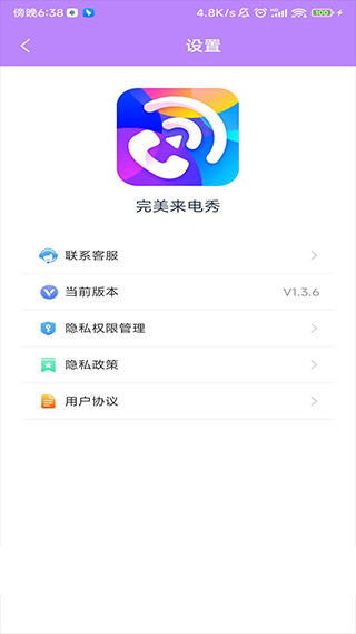 完美来电秀