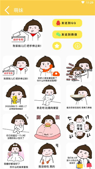表情语音包大全