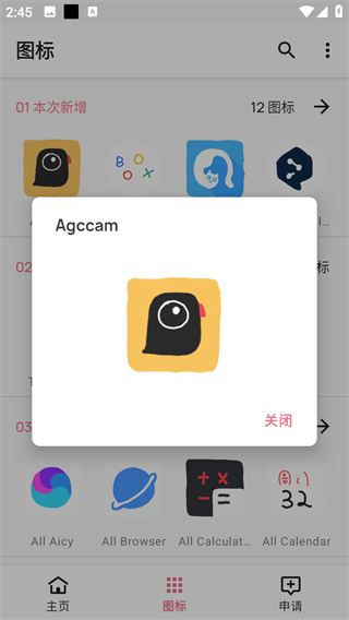 爱酱手绘图标包