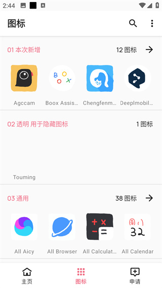 爱酱手绘图标包