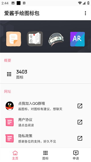 爱酱手绘图标包