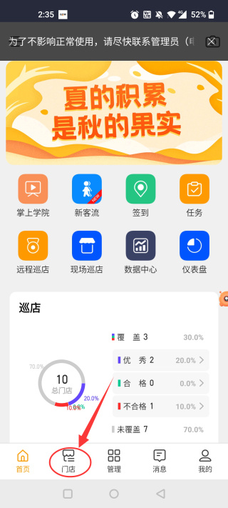 万店掌