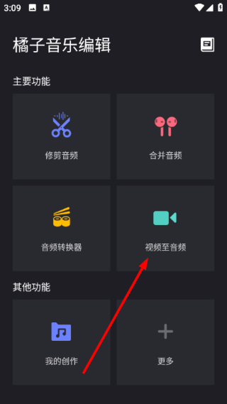 橘子音乐编辑