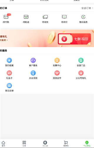 七鲜生鲜超市app