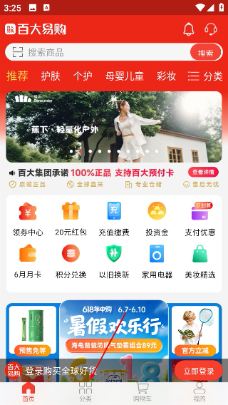 百大易购