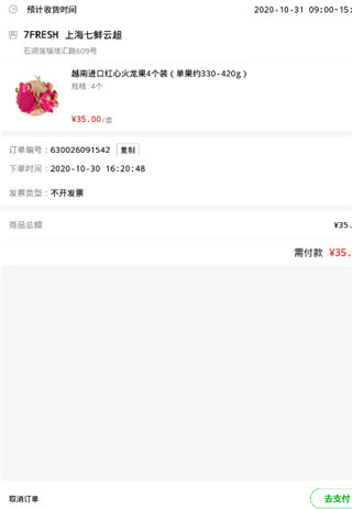 七鲜生鲜超市app