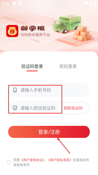 邮掌柜