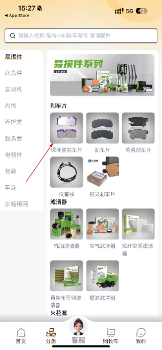 汽配贸