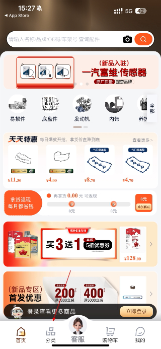 汽配贸